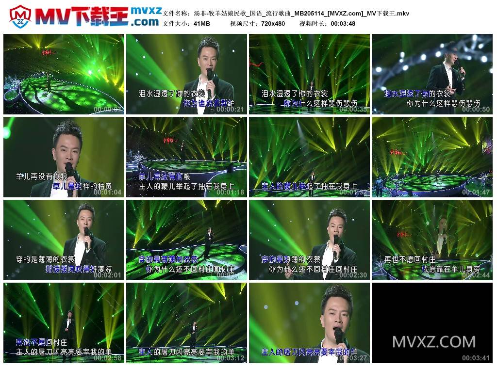 汤非-牧羊姑娘民歌_国语_流行歌曲_MB205114